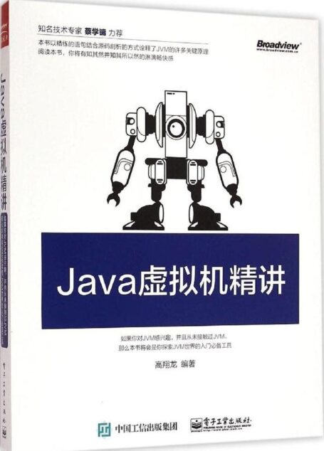 Java虚拟机精讲