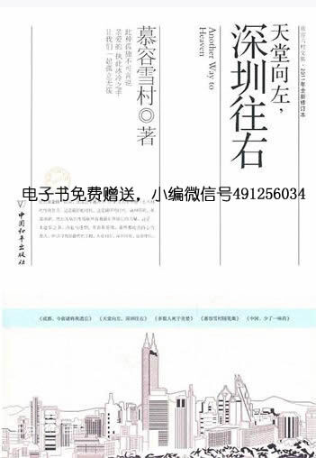天堂向左,深圳往右