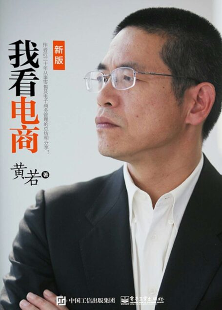 我看电商(双色)