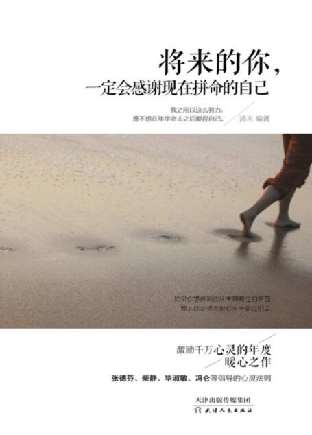 将来的你 ,一定会感谢现在拼命的自己