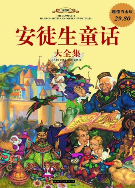 安徒生童话大全集