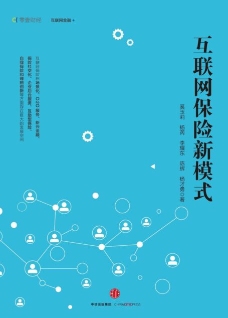 互联网保险新模式