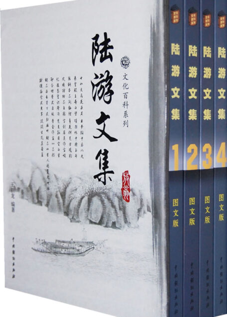 陆游文集(套装全4册) (文化百科系列)