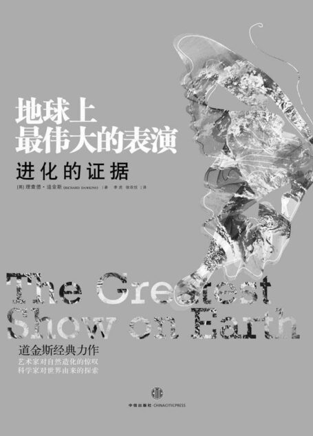 地球上最伟大的表演