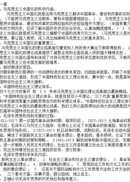 毛概笔记