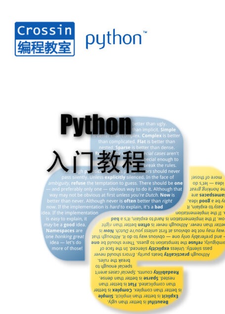Python入门教程