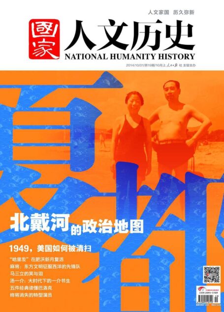 国家人文历史 半月刊 2014年19期