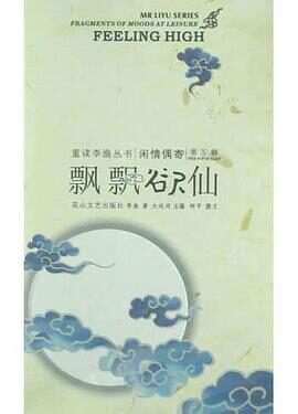 飘飘欲仙