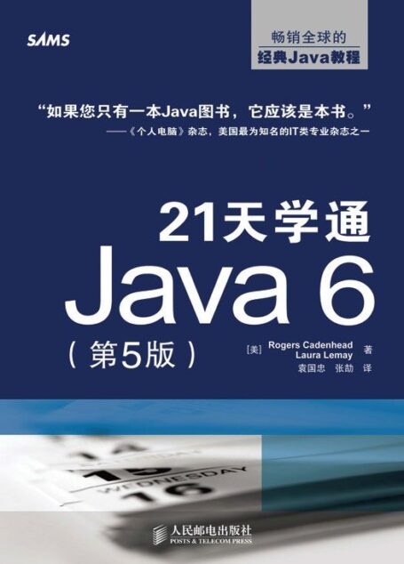 21天学通Java 6(第5版)