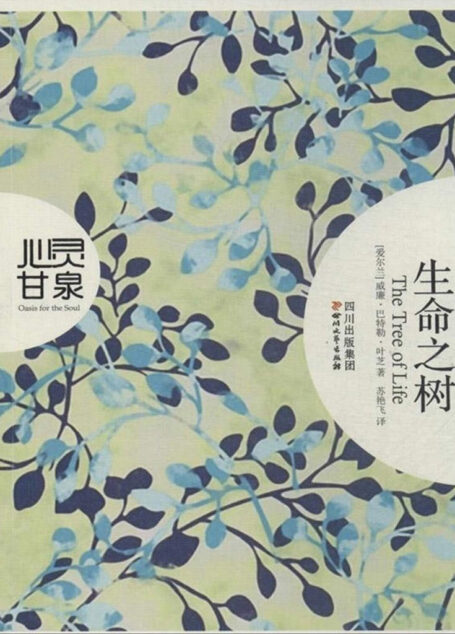 生命之树