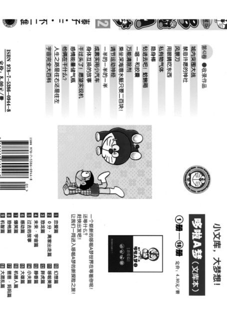 机器猫 42