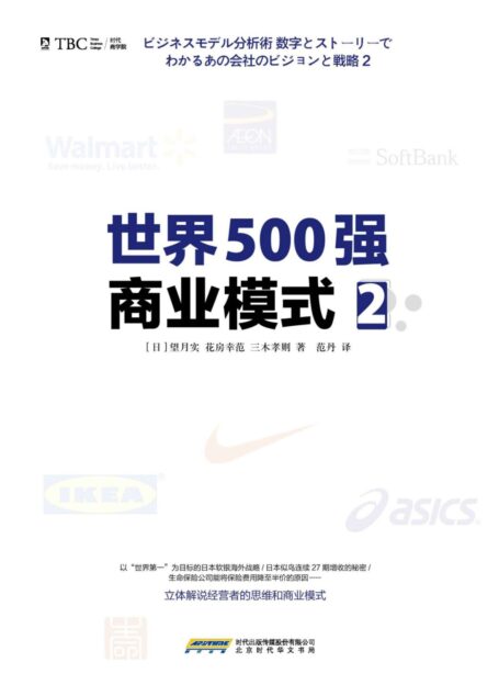 世界500强商业模式2