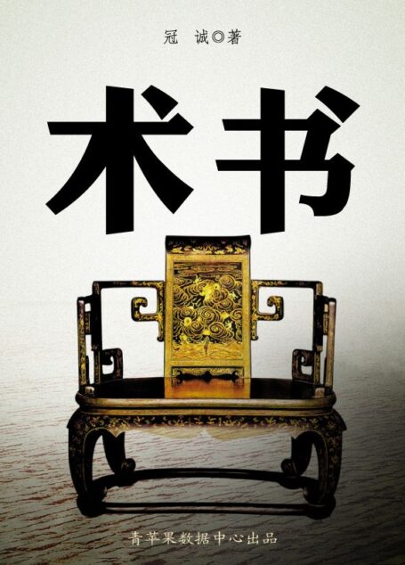 术书