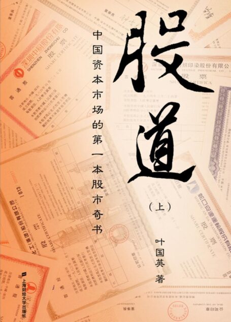 股道(上)