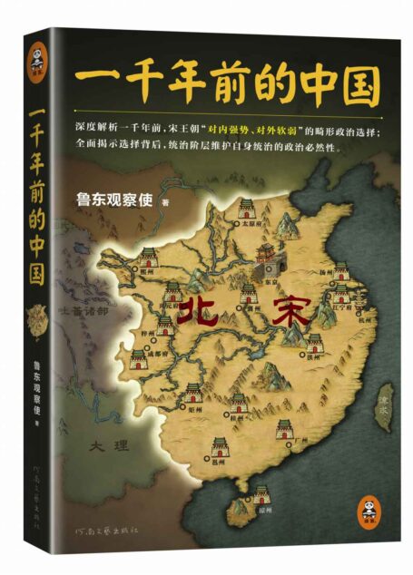 一千年前的中国