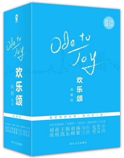 阿耐作品合辑(欢乐颂3部曲+不得往生+大江东去)