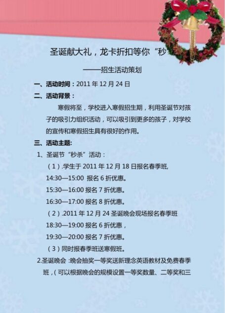 圣诞招生活动策划