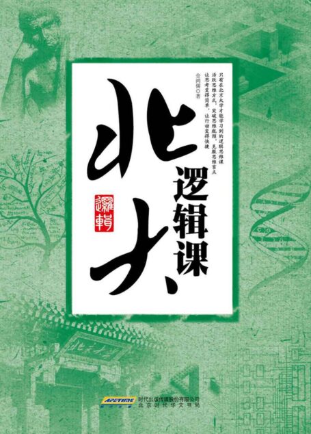 北大逻辑课