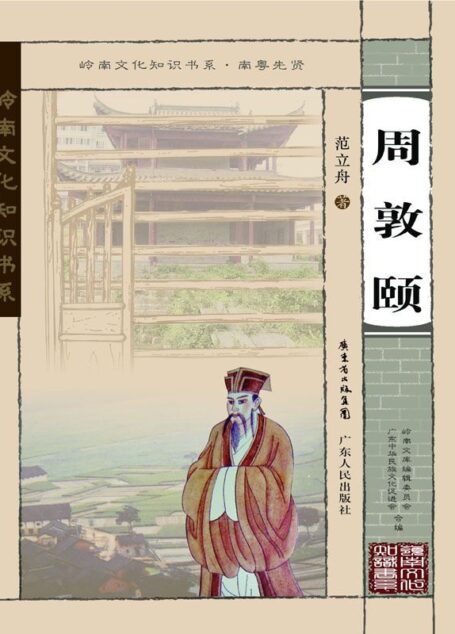 周敦颐