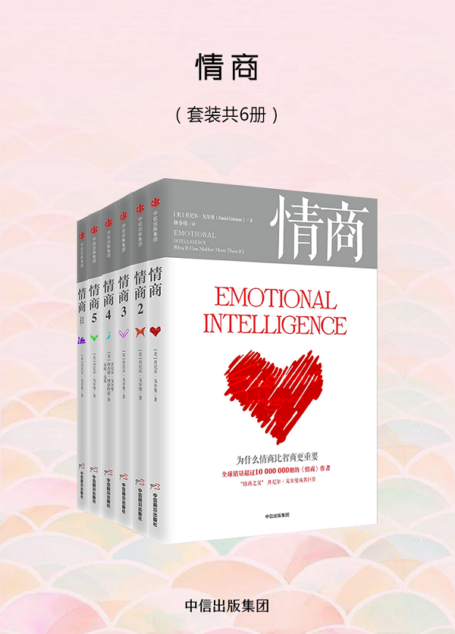 情商(套装共六册)