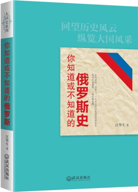 你知道或不知道的俄罗斯史