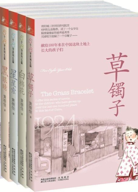 黄蓓佳“5个8岁”系列长篇儿童小说(全五册)