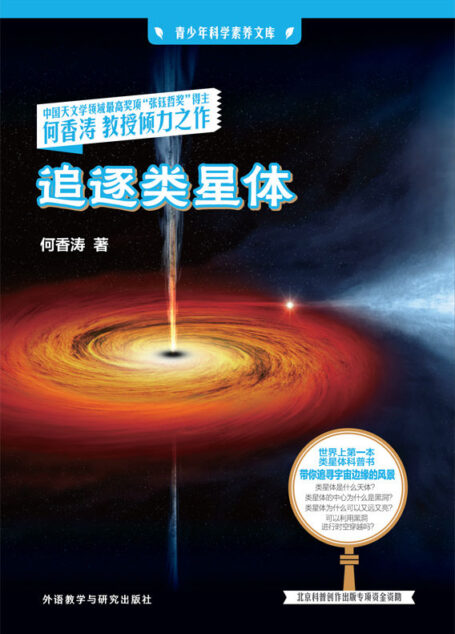 追逐类星体