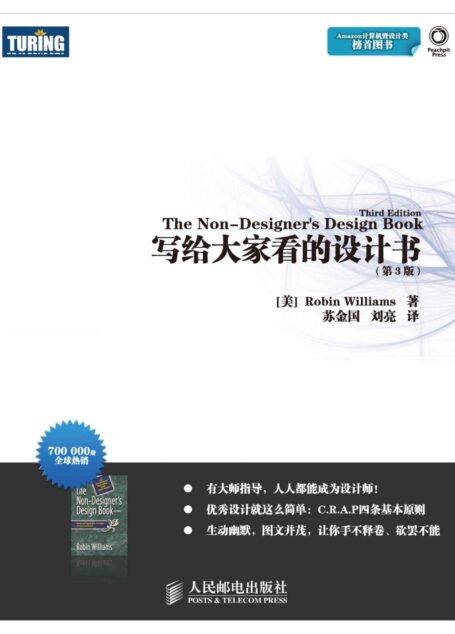 写给大家看的设计书(第3版)
