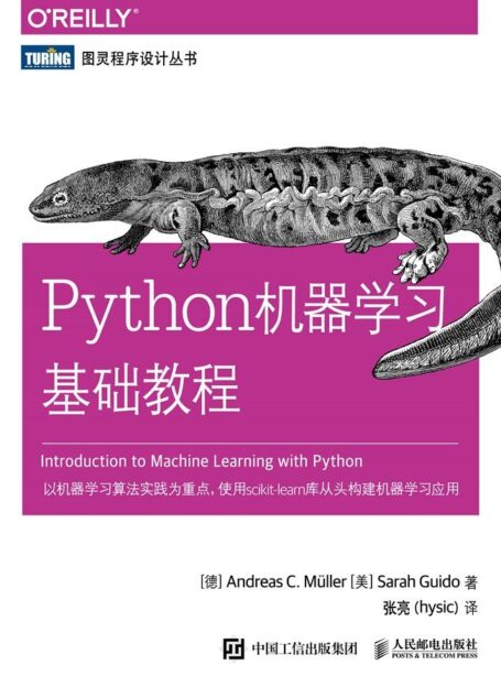 Python机器学习基础教程