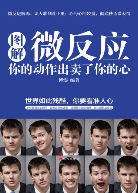 图解微反应：你的动作出卖了你的心