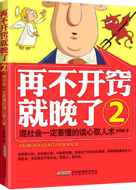 再不开窍就晚了2