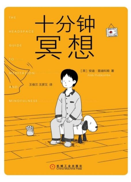 十分钟冥想从