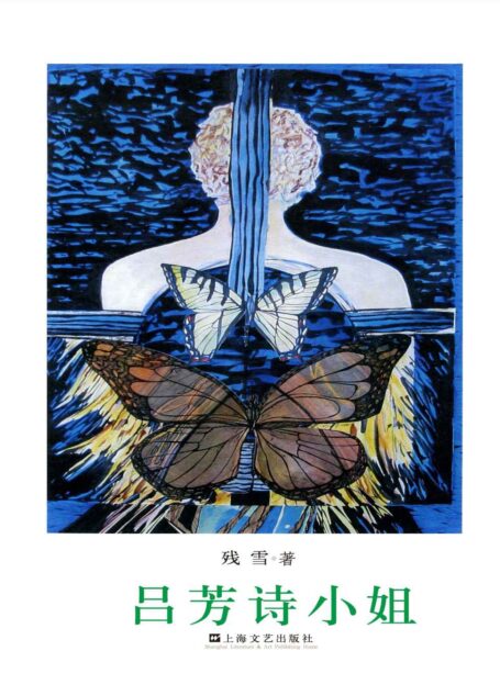 吕芳诗小姐