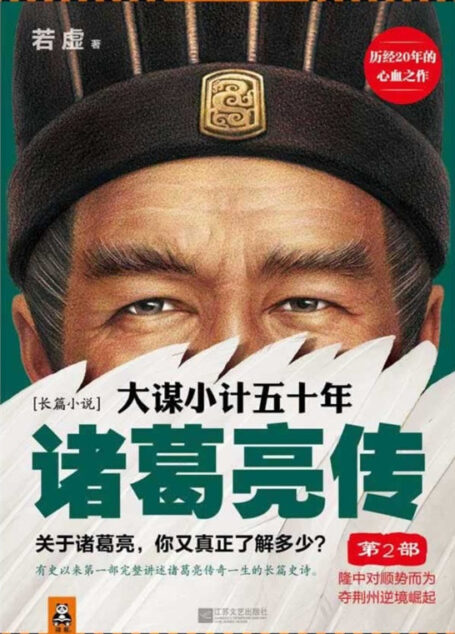 【精排】诸葛亮传