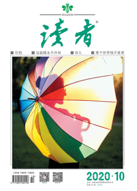 读者 半月刊 2020年10期