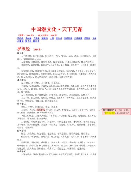 天下无谋