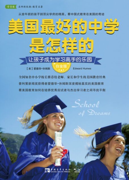 美国最好的中学是怎样的:让孩子成为学习高手的乐园