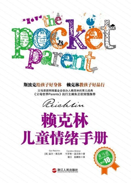 赖克林儿童情绪手册 (湛庐文化•心视界)
