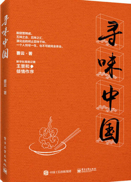 寻味中国