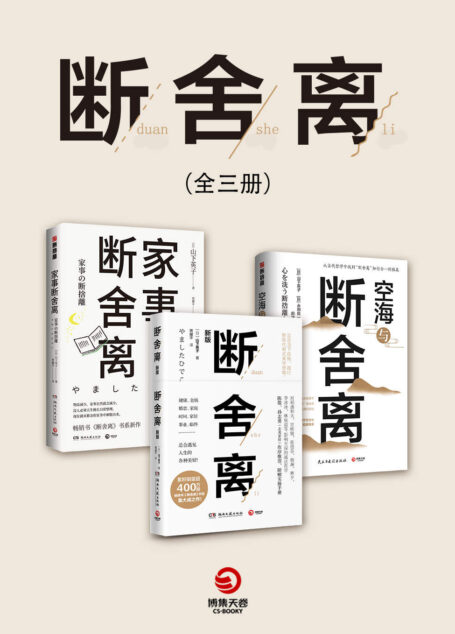 断舍离(全3册)
