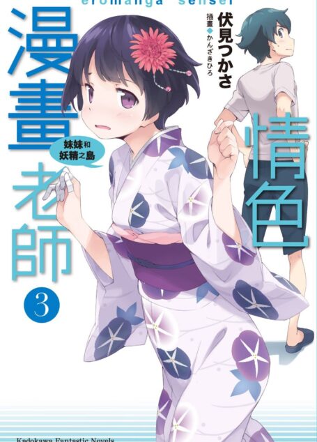 情色漫画老师 ③