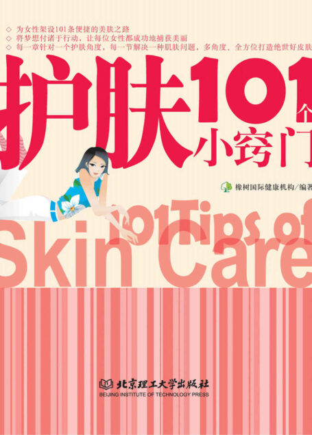 护肤101个小窍门