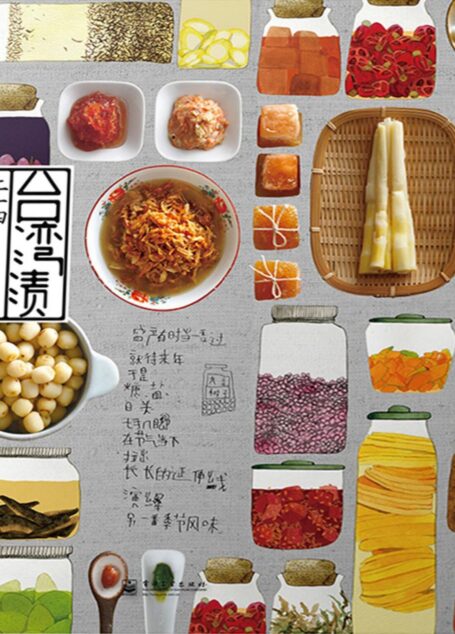 台湾渍:二十四节气的保存食