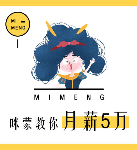 咪蒙的职场提升课