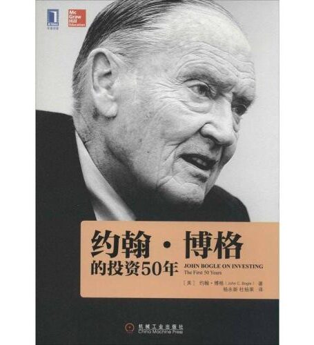 博格长赢投资之道