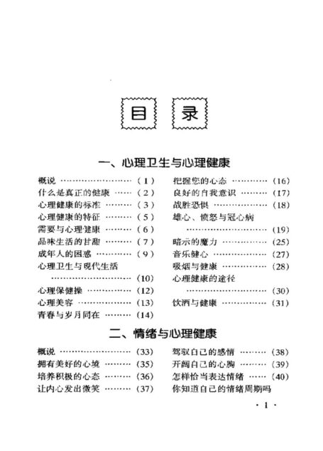 成年人心理健康手册
