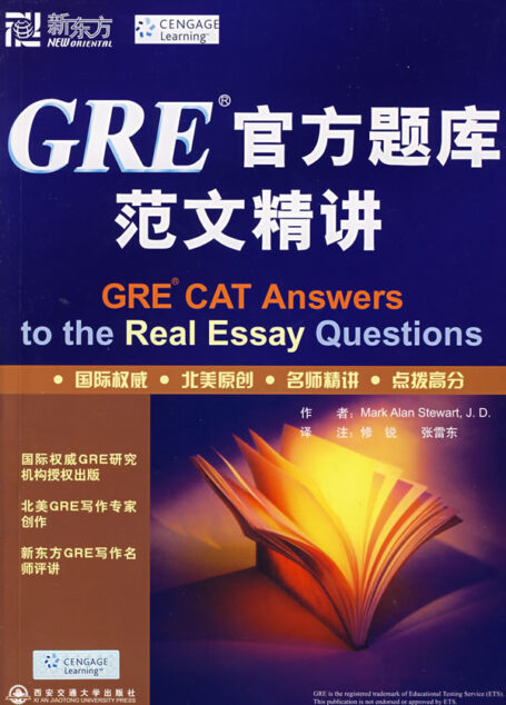 GRE官方題庫範文精講