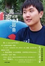 不回家的孩子:离家出走去耶鲁