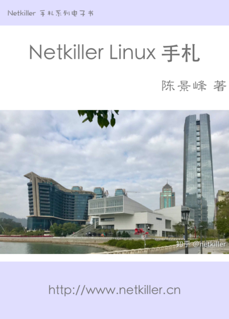 Netkiller Linux 手札