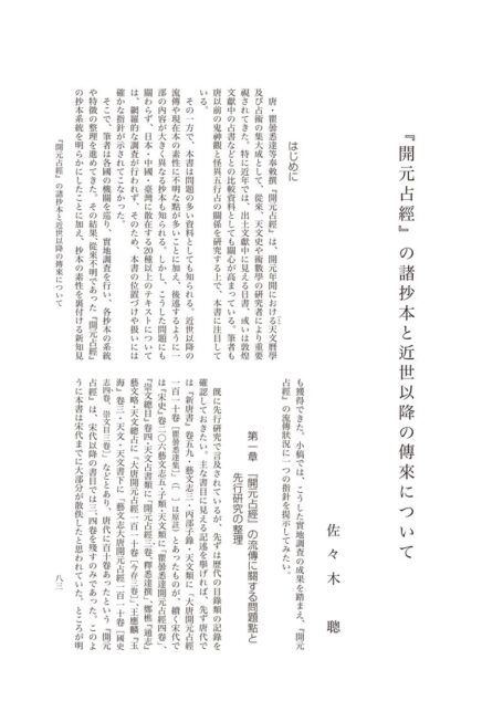 06佐々木先生念校